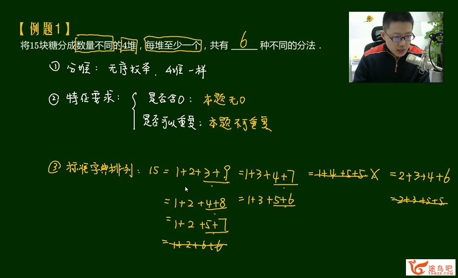 学而思 小学三年级数学秋季超常班 15讲带讲义