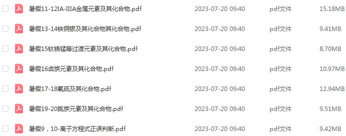 李政高中化学网课2024李政高三化学教程24年高考化学一轮复习（暑假班+秋季班）