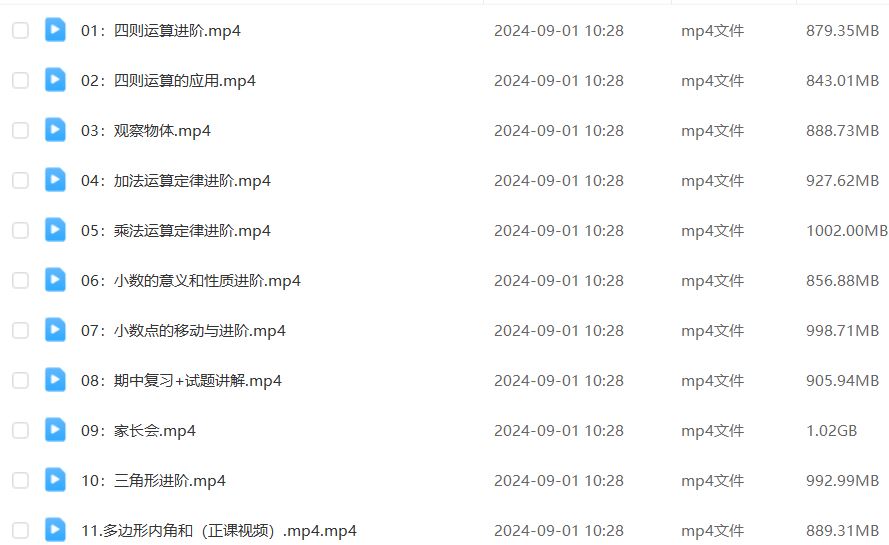 作业帮2024小学四年级数学春季班课程
