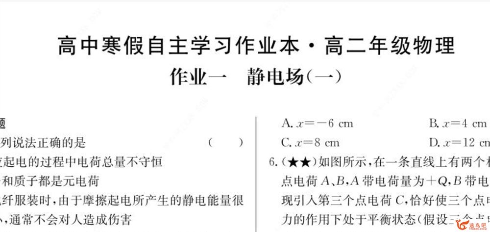 2020寒假 高中高二年级寒假自主学习作业本百度云下载