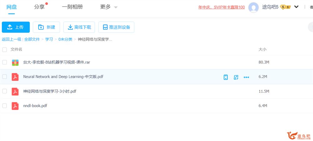神经网络与深度学习课程百度云下载