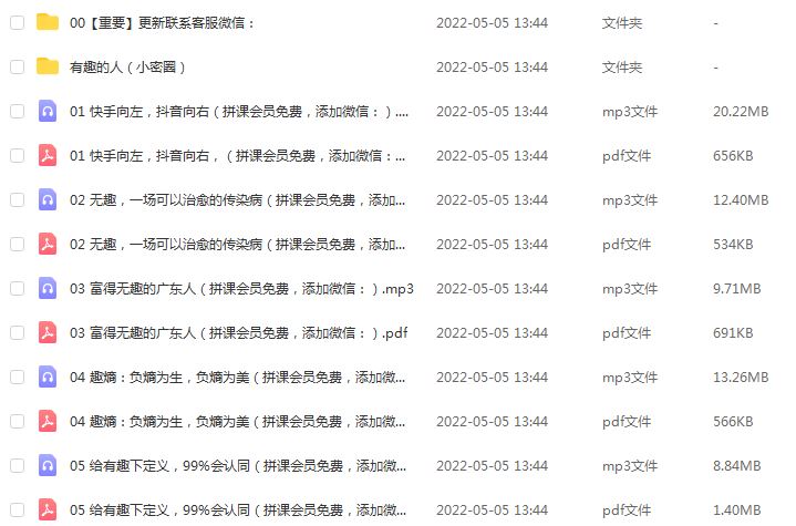 人际交往，恋爱情感中，如何成为一个有趣的人（完结）网课教程，百度网盘资源下载