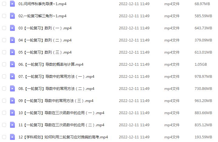 高中数学网课猿辅导2023问延伟高三数学一轮复习视频教程（暑假班+秋季班）
