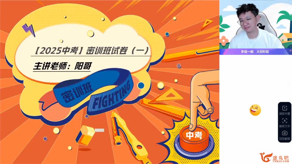 作业帮郭济阳初三数学中考密训班2025北师版 百度网盘下载
