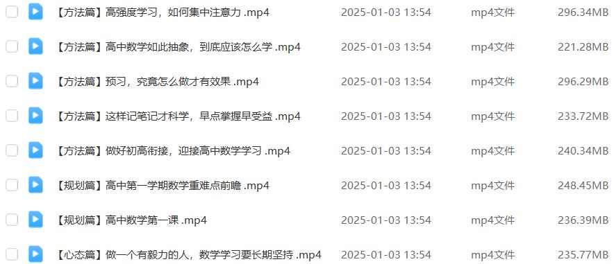 有道2025王伟高一数学上学期暑假班网课教程