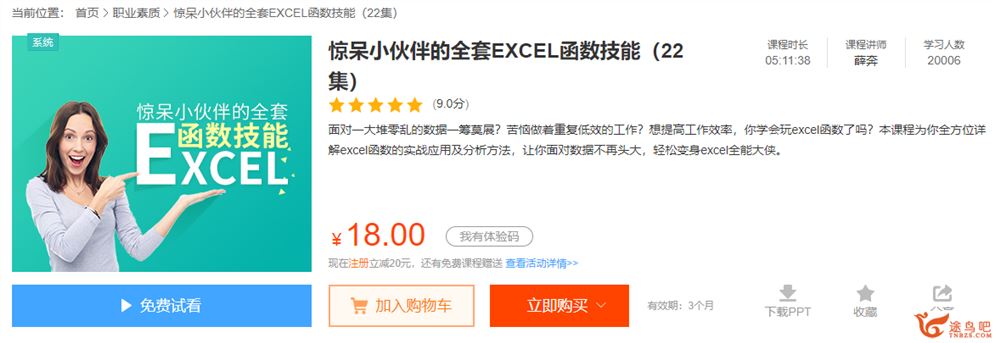 惊呆小伙伴的全套EXCEL函数技能视频教程