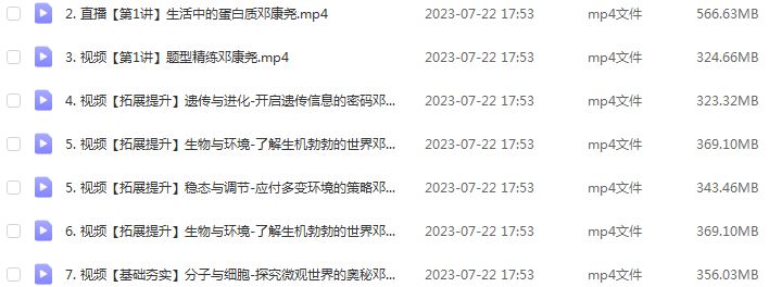 作业帮2024邓康尧高一生物暑假班课程