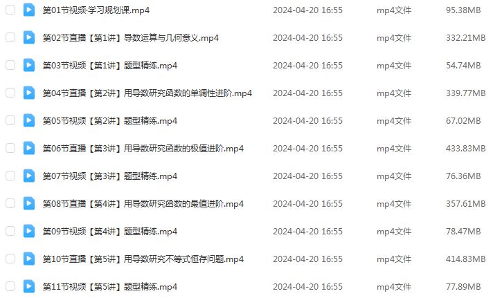 作业帮2024陈雪高二数学a+班网课教程春季班