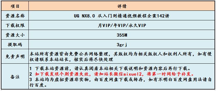UG NX8.0 从入门到精通视频教程全案142讲,355M课程百度网盘资源打包下载