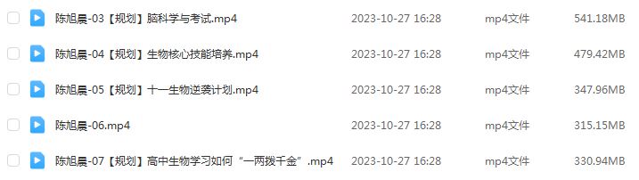 有道2024陈旭晨上学期高二生物秋季班教程