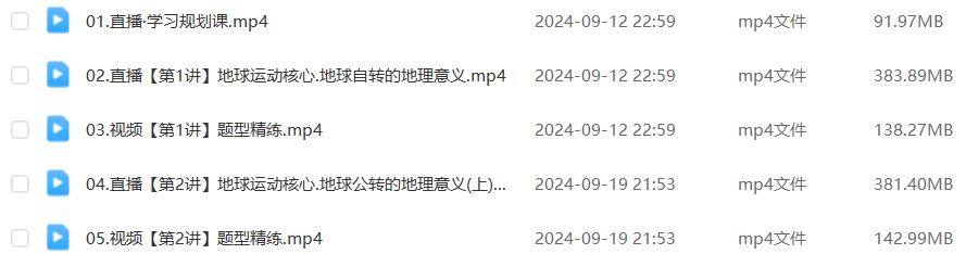 2025王群新高二地理系统班网课教程【2024秋】