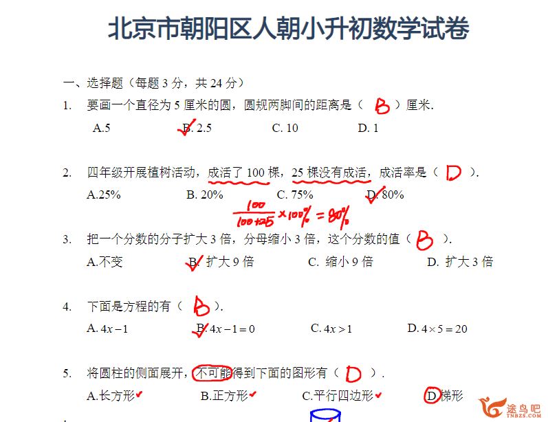 【北京小升初】北京18所名校小升初考试真题卷讲解 百度网盘下载