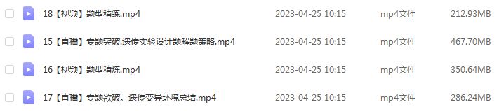 作业帮2023邓康尧高三生物a班网课视频教程+课堂笔记高考生物二三轮复习春季班