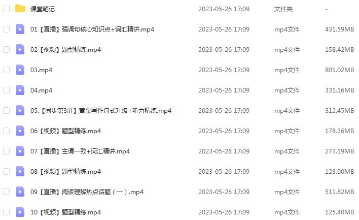 23年高中英语网课作业帮2023聂宁高二英语a+春季班视频教程+课堂笔记