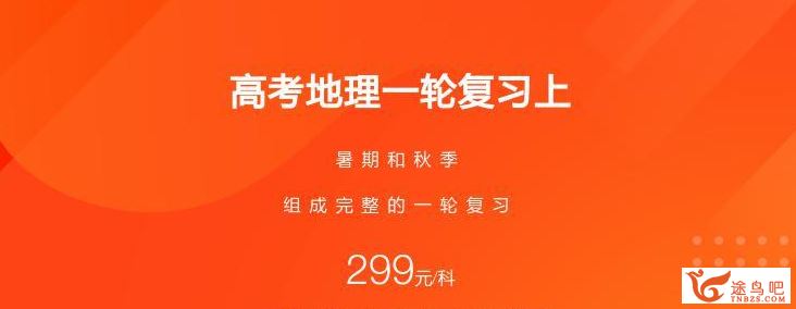 2020高考地理一轮复习 yfd温卿地理 百度云下载