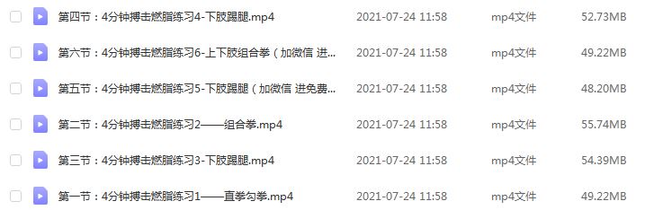 快速减肥运动课程4分钟家庭实用燃脂课,百度网盘资源打包下载