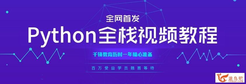 最全python全栈工程师视频教程 2019最新完整版 百度云下载