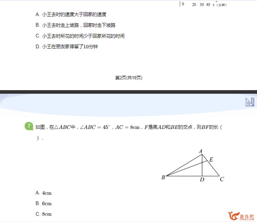 新初二2020年暑假初一升初二衔接学习资料包百度云下载