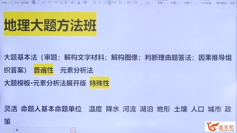 刘勖雯2024年高考历史一轮更新中国时空模板专题 刘勖雯地理百度网盘下载