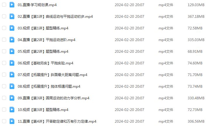 作业帮2024郑梦瑶高一物理a+下学期寒春班