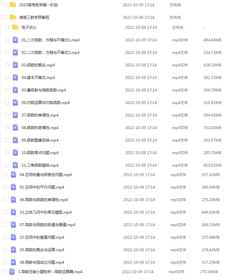 高中数学网课资源下载2023王嘉庆高三数学视频教程