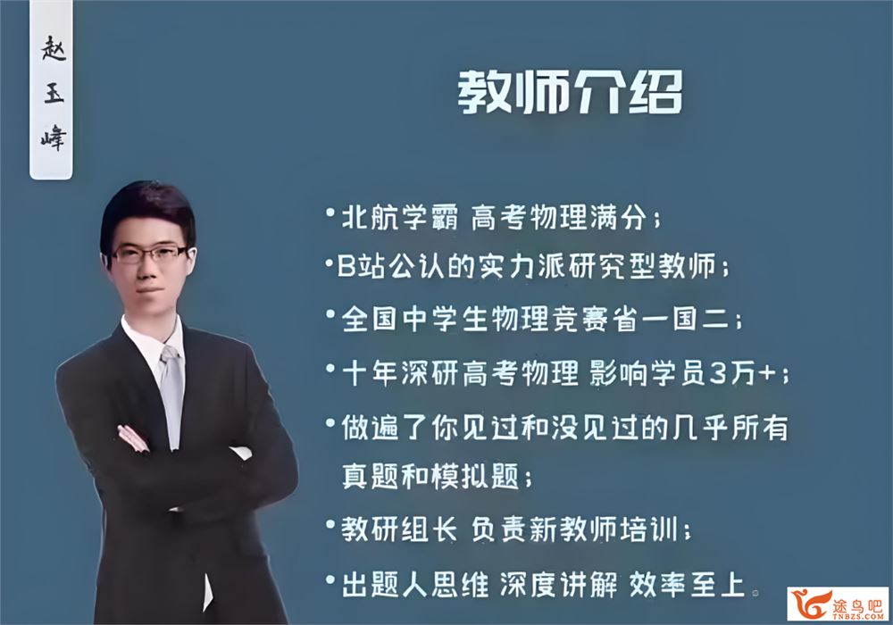 赵玉峰2025高考物理三轮复习押题班 百度网盘下载