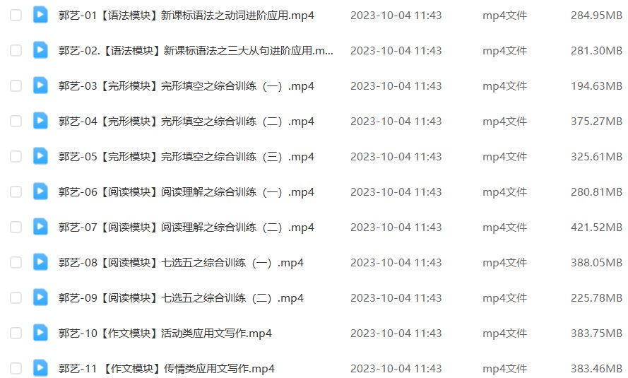 2024高三英语网课高考英语一轮复习暑秋班