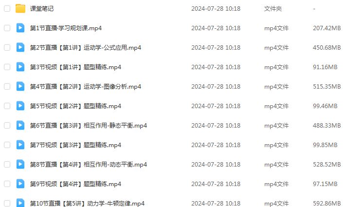 作业帮2025宋雨晴高三物理a+一轮复习暑假班+秋季班