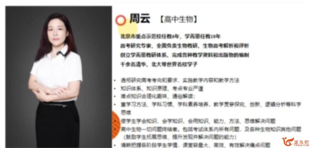 周云 2022秋 高一生物秋季尖端班更新31讲带讲义 百度网盘下载 ...