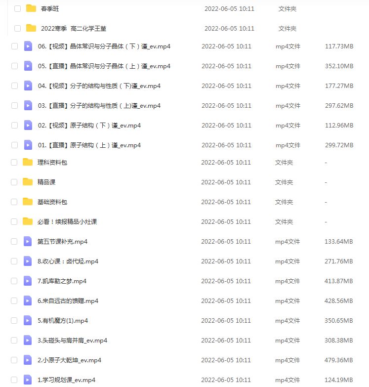 高中化学网课资源下载22年王瑾高二化学教程