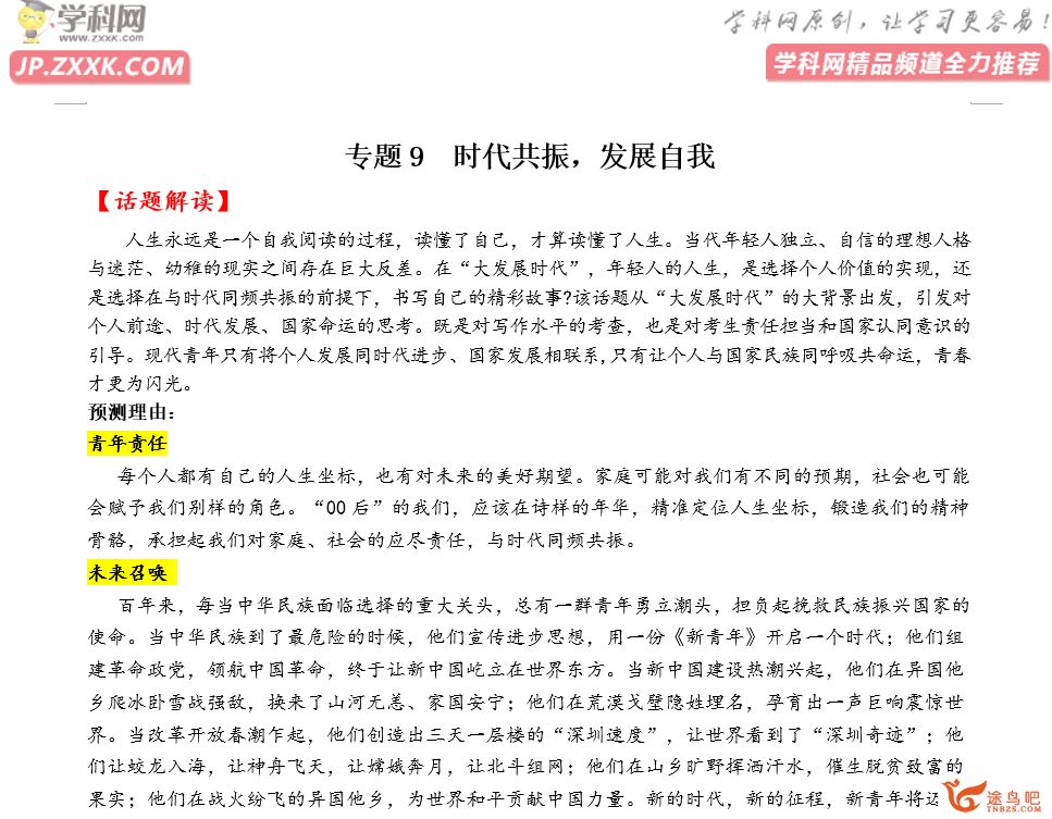 2021年高考作文10大热点预测、15大高三模考热点金题及作文