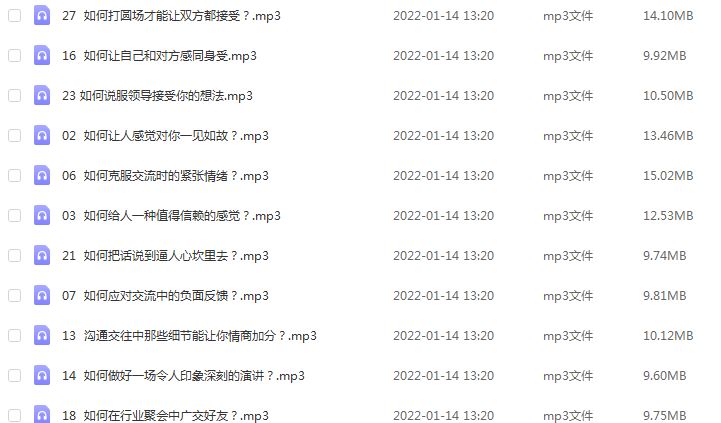 人际关系交往哲学超级聊天术-如何成为沟通高手，百度网盘资源打包下载