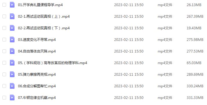 23年高中物理网课教程猿辅导2023李博高一物理视频教程暑假班