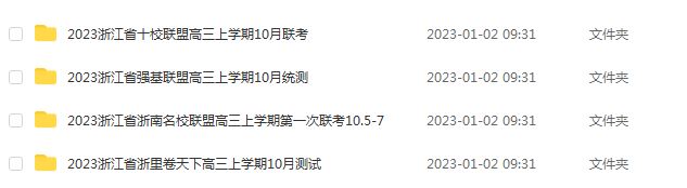 2023高考押题讲义电子版全套-23年浙江省各市高三模拟考试讲义（10-12月份）大全百度网盘
