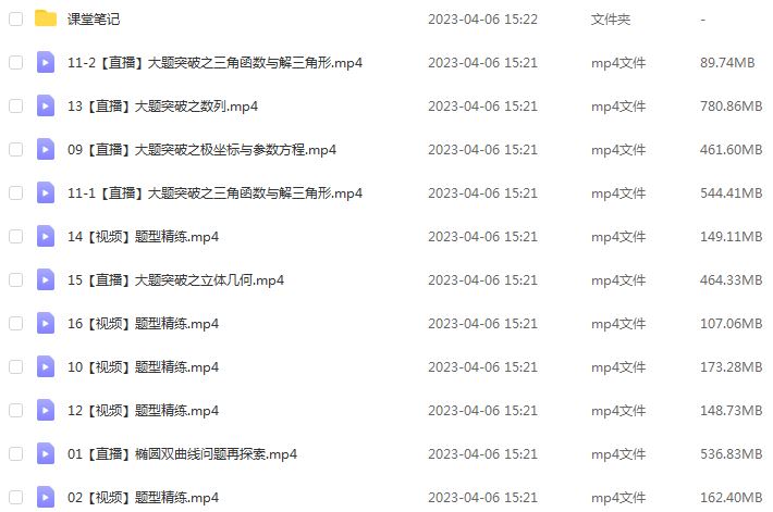 作业帮2023刘秋龙高三数学a+文科班视频教程+课堂笔记高考数学二三轮复习春季班