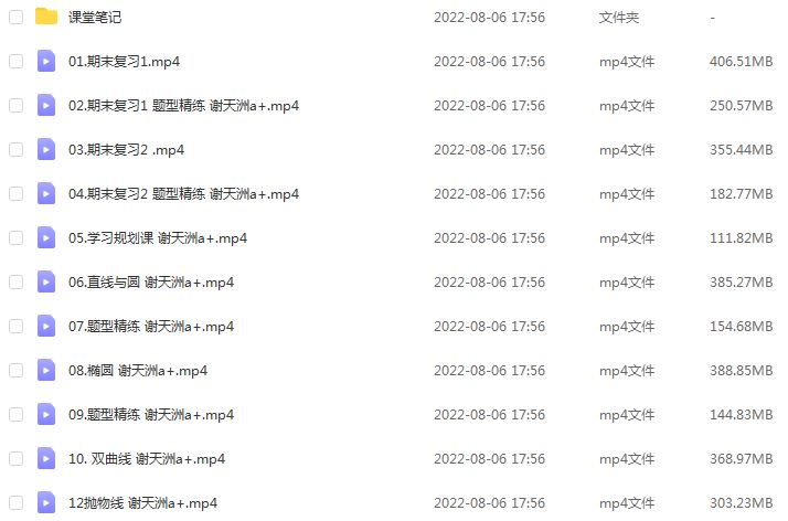 2023作业帮谢天洲高二数学教程a+全年班-视频教程+讲义