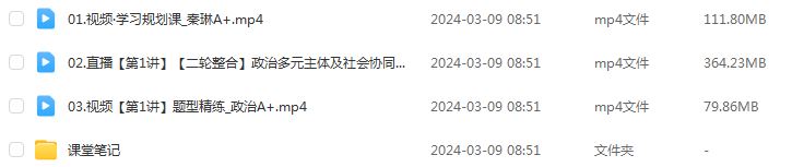 作业帮2024秦琳高三政治a+春季班课程24年秦琳高考二三轮复习网课教程