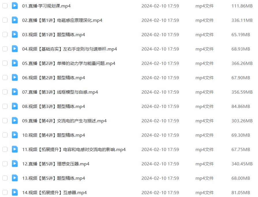 作业帮2024孙竟轩高二物理a+下学期寒春班