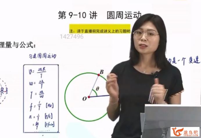 lx王玉洁物理全程班高三物理一轮复习