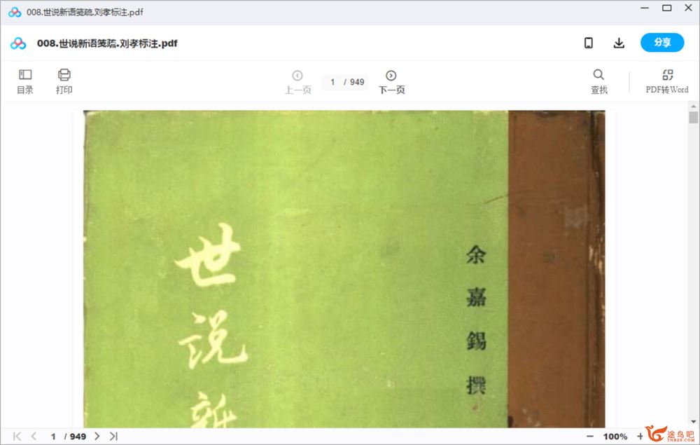 中国古典文学丛书 105本 PDF电子书百度云下载