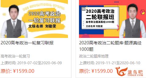 tx课堂2020高考政治 刘勖雯政治一二轮复习全年联报班百度