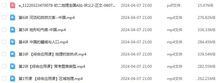2024李孚宁初二地理A+视频教程+讲义