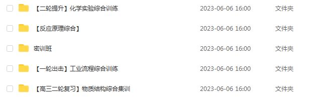 作业帮高考复习2023王瑾高三化学a全年班-视频教程+课堂笔记+讲义+密训课程（暑/秋/寒/春班）