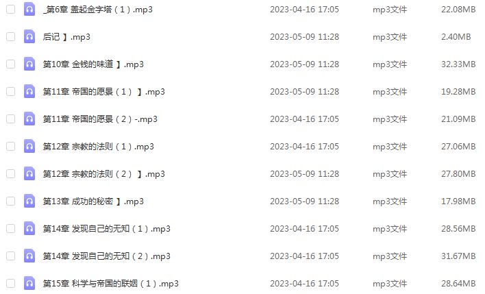 有声读物人类简史全集百度网盘打包下载