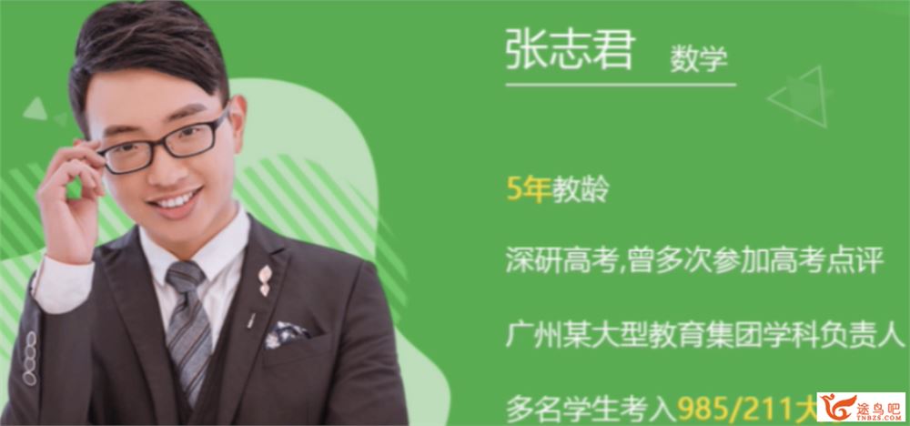张志君2022届高考数学一轮复习暑秋联报 秋季班