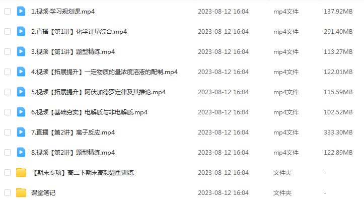作业帮2024裴一诺高三化学s暑假班教程24年高考一轮复习视频教程+课程笔记