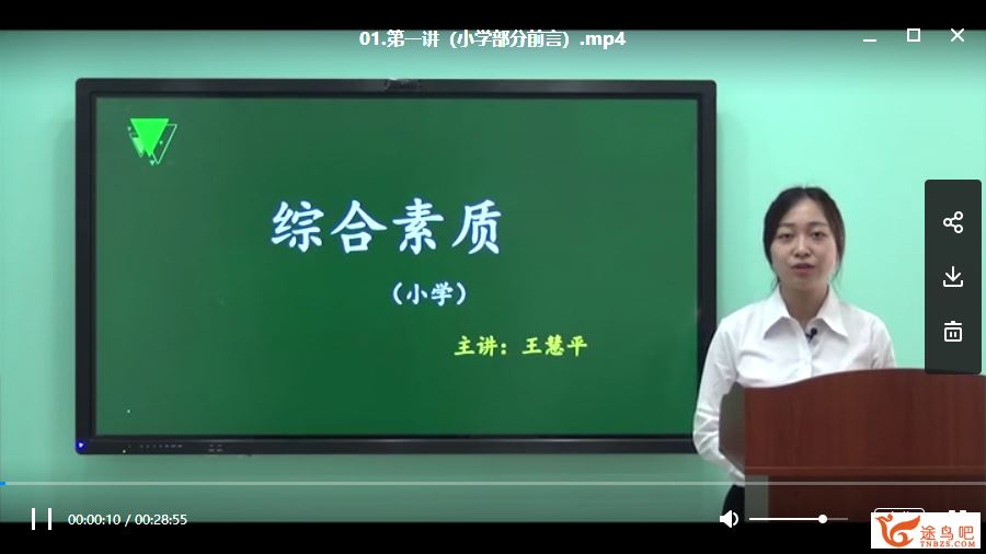 2018年小学教师资格证视频教程