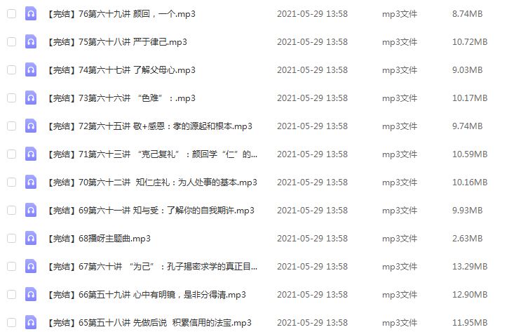 每天10分钟，台湾孔维勤教师和孩子聊《论语》,百度网盘打包下载