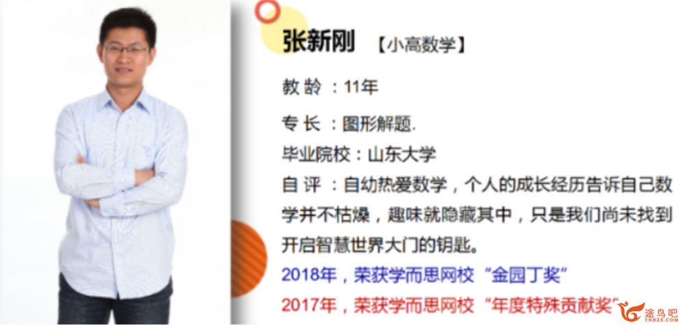 张新刚 苏教版五年级数学满分班 教材精讲+奥数拓展 25讲