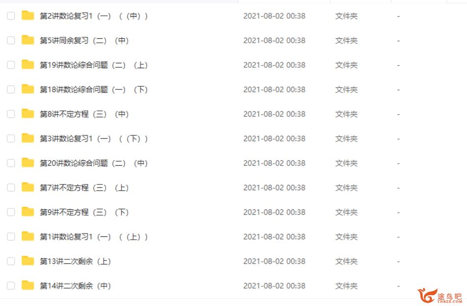 陈晨21讲高二全国数学联赛（寒假实录） 百度云下载